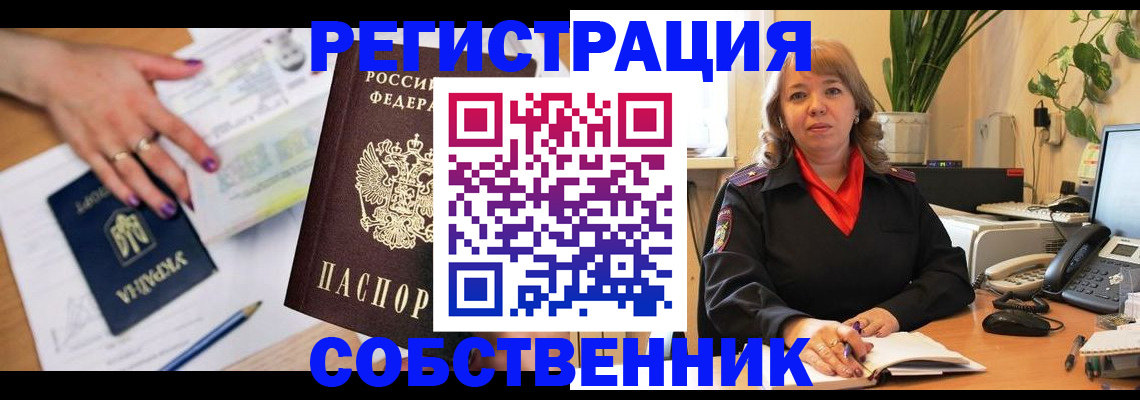 временная регистрация для школы в Магнитогорске